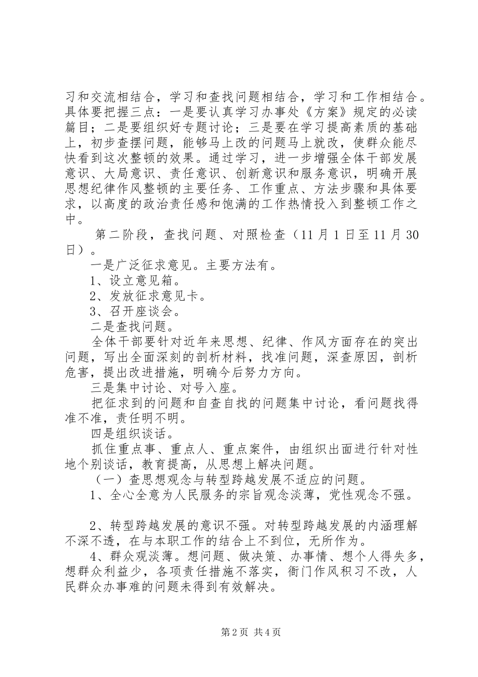 街道办事处干部队伍思想纪律作风整顿实施方案_第2页