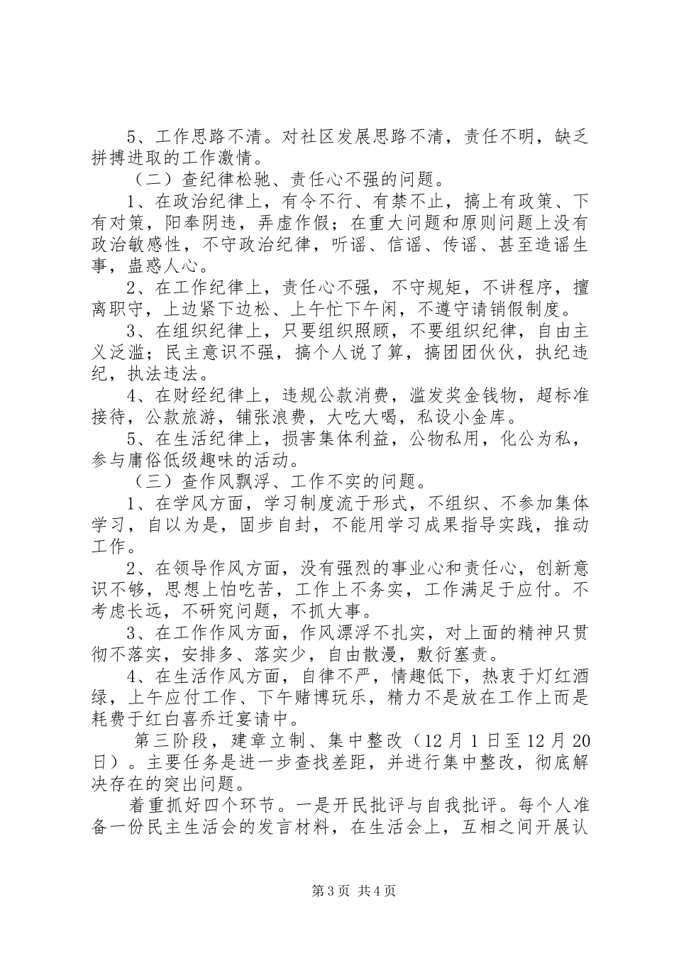 街道办事处干部队伍思想纪律作风整顿实施方案_第3页