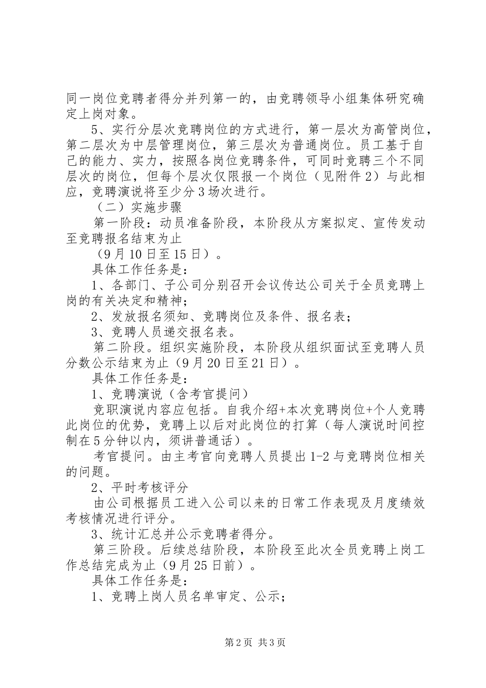 竞聘上岗实施方案_第2页