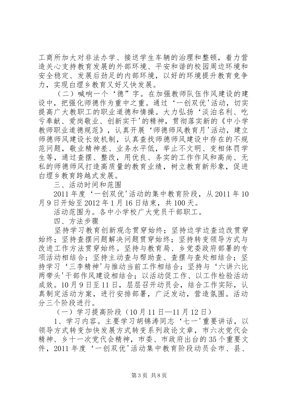 白堽乡中心校一创双优实施方案_第3页