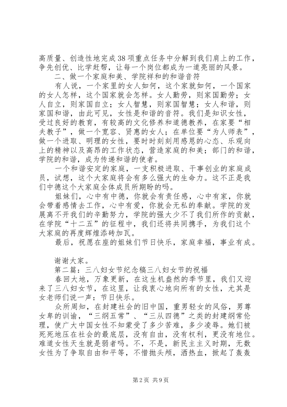 纪念三八妇女节发言_第2页