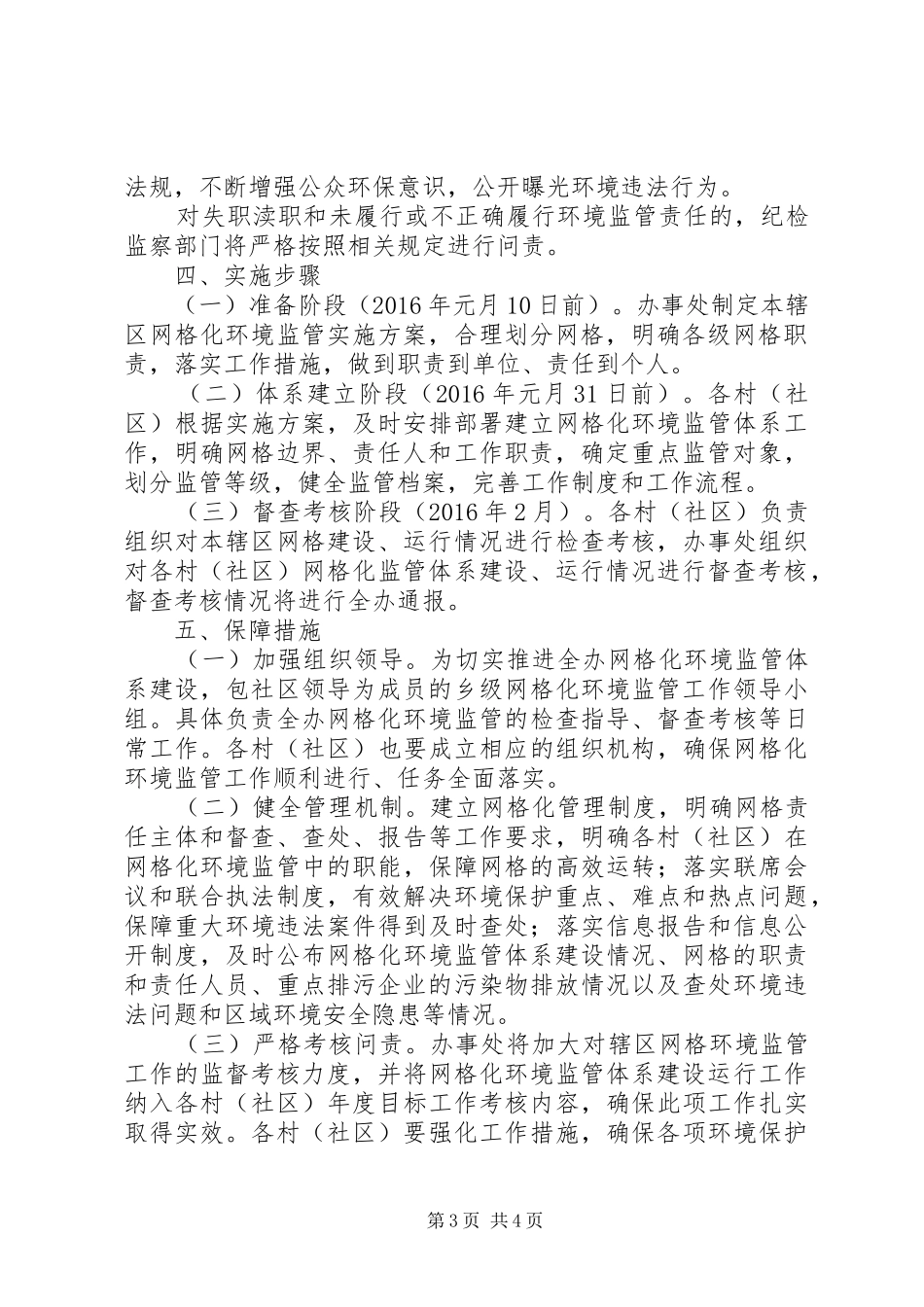 办事处网格化环境监管工作方案_第3页