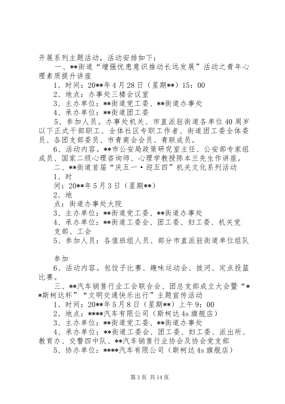 XX年市直机关五四青年节足球赛活动方案_第3页