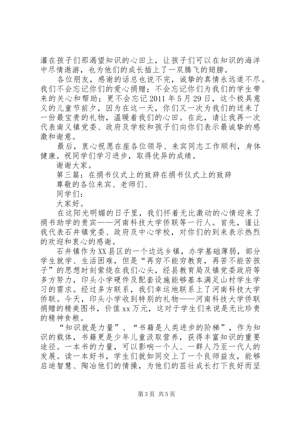 捐书仪式上的演讲致辞_第3页