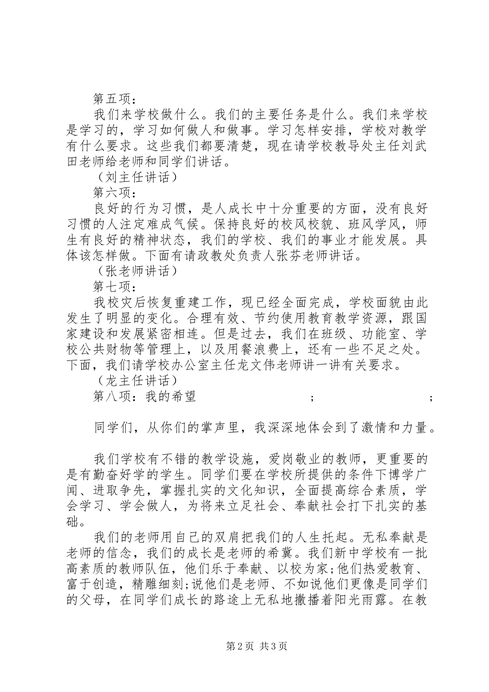 学校秋期开学典礼校长发言_第2页