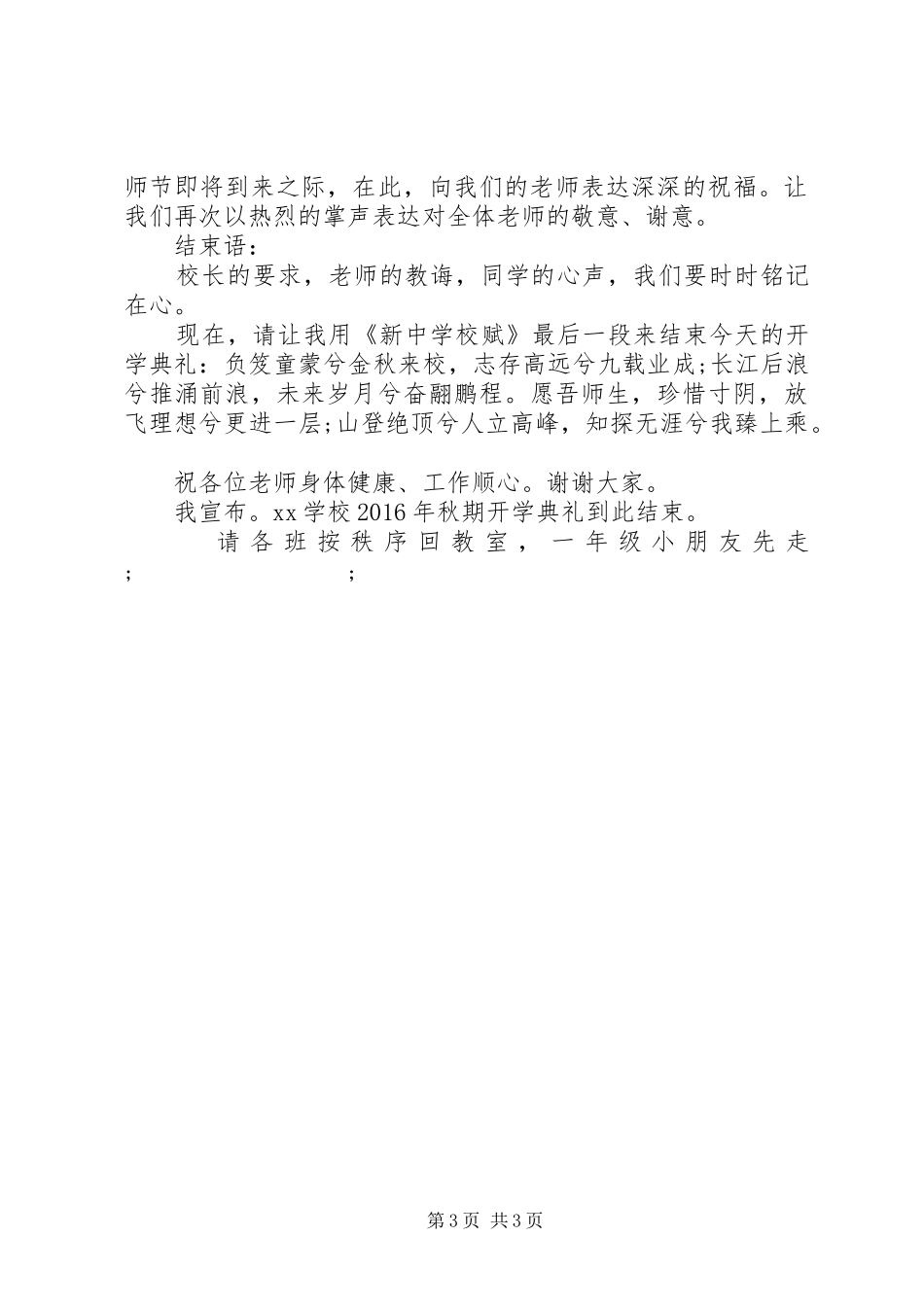 学校秋期开学典礼校长发言_第3页