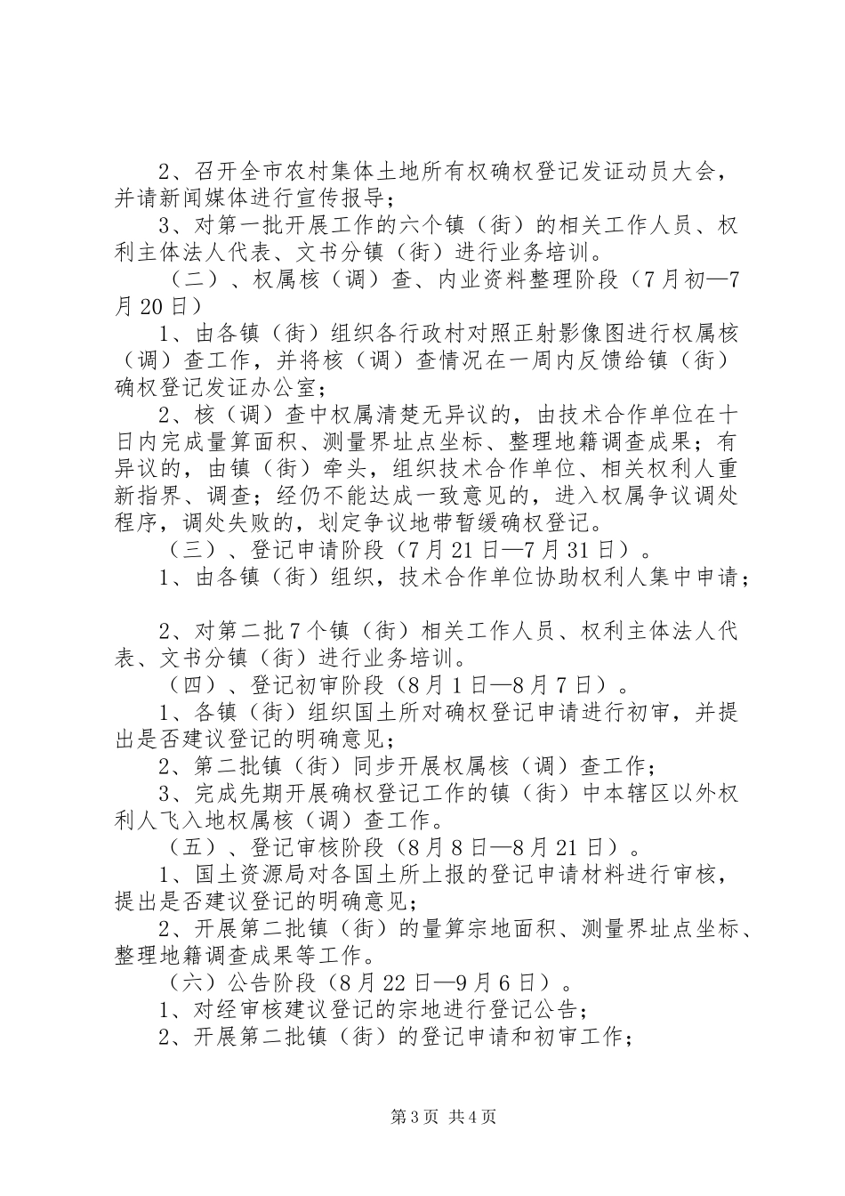在XX镇集体土地确权登记发证工作动员大会上的发言稿_第3页