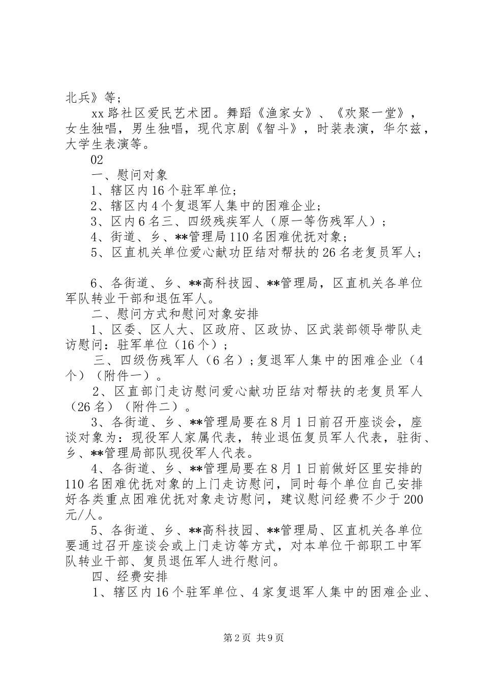 20XX年社区街道八一建军节座谈会方案模板6篇_第2页