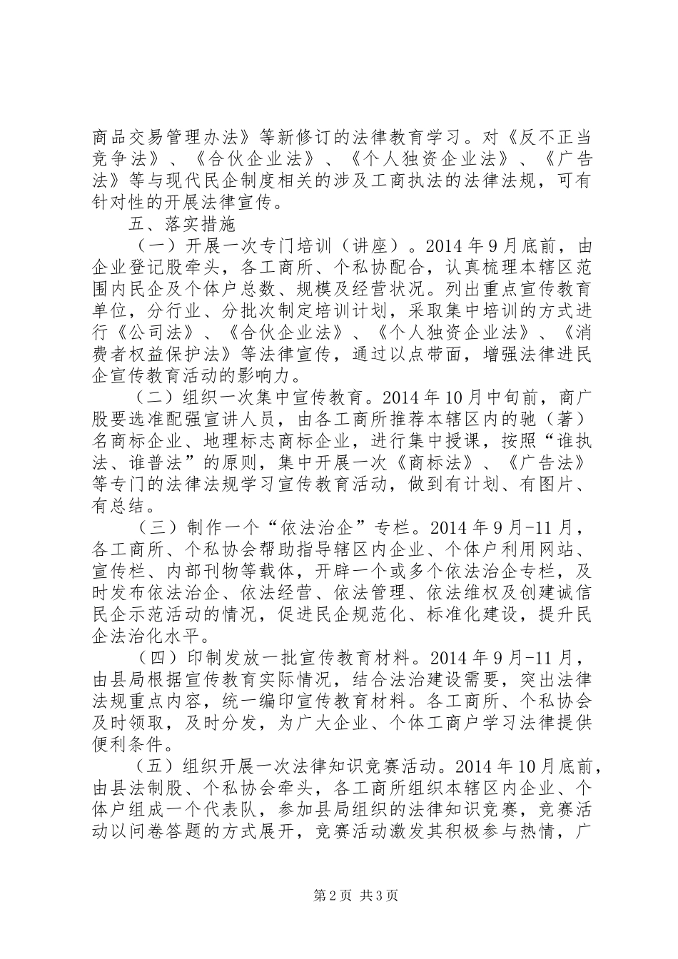 XX年法律进民企活动方案_第2页
