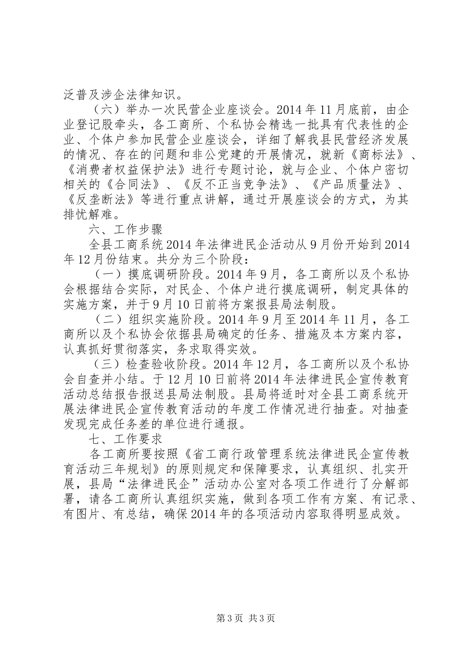 XX年法律进民企活动方案_第3页