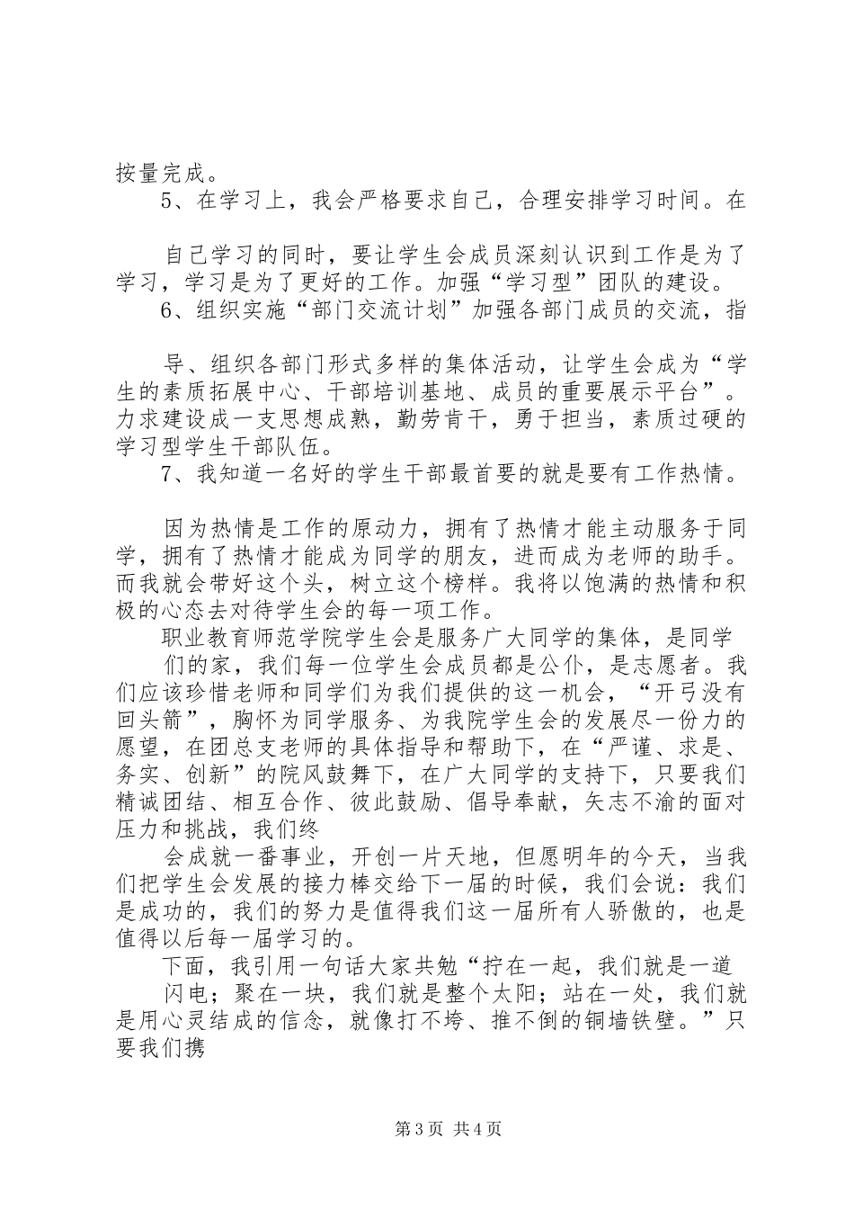 第一届成立大会发言稿范文_第3页