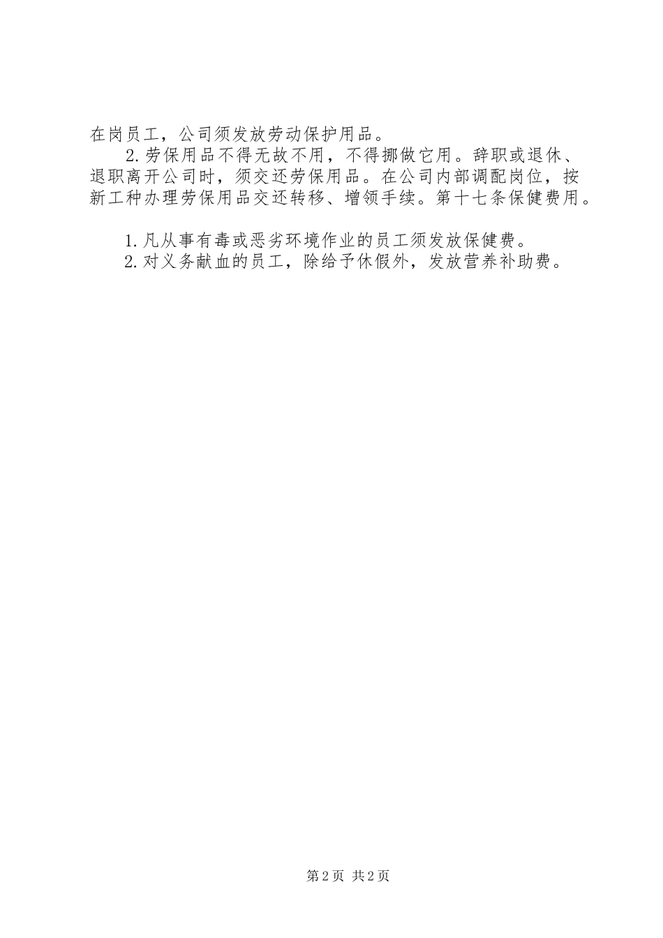 公司福利制度方案_第2页