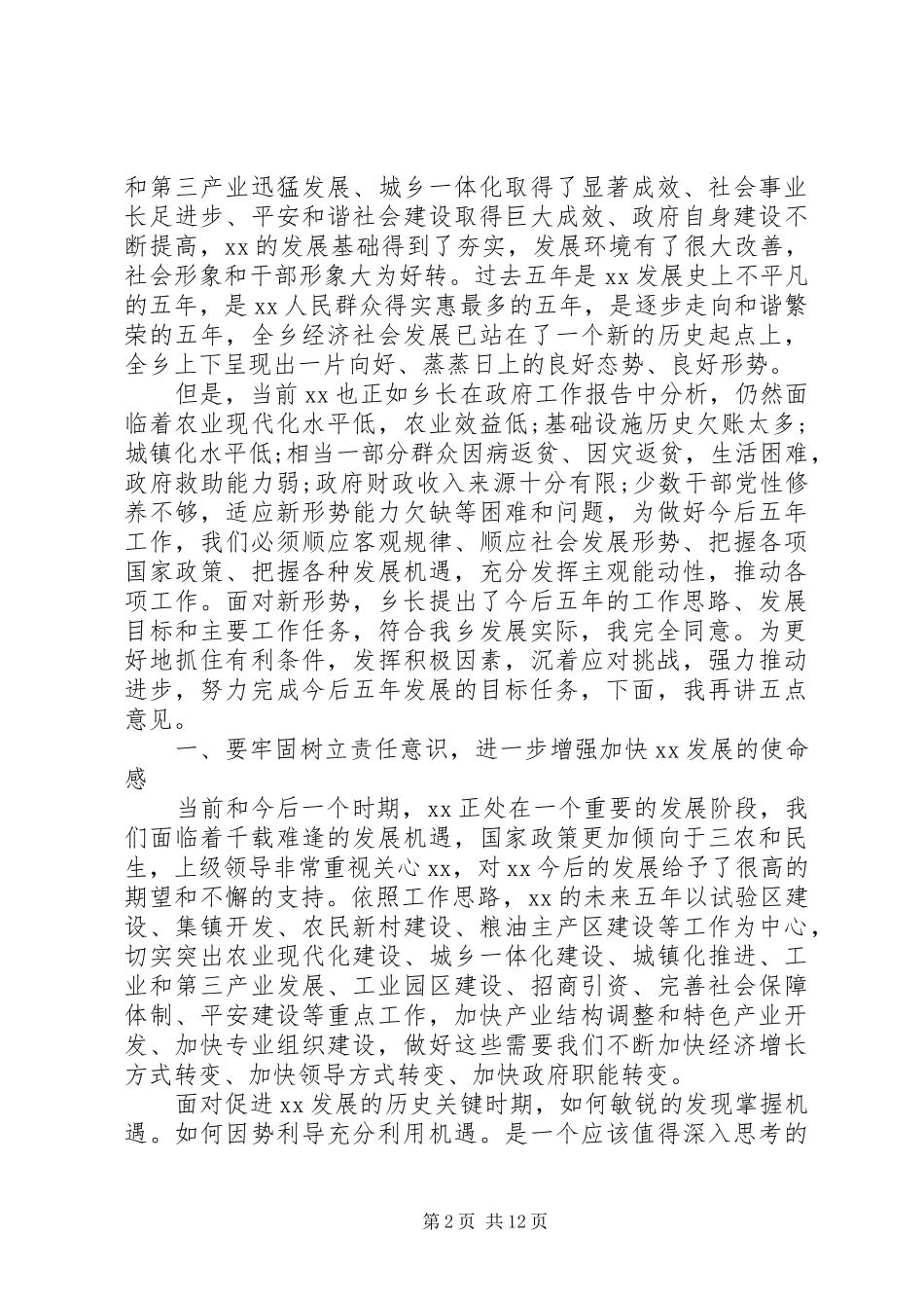 乡人代会闭幕演讲致辞讲话_第2页