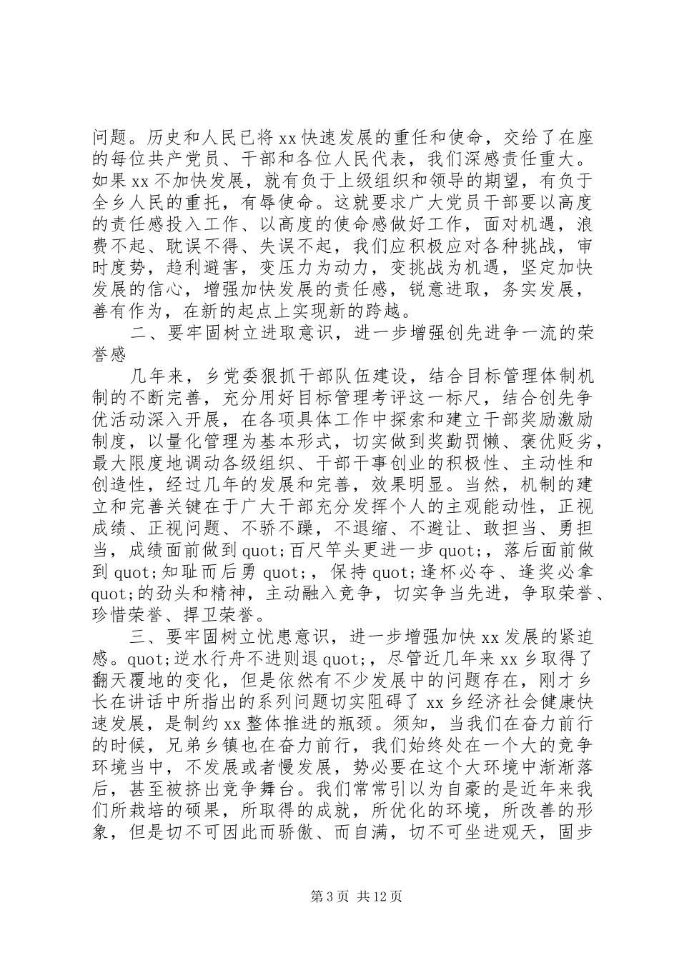 乡人代会闭幕演讲致辞讲话_第3页