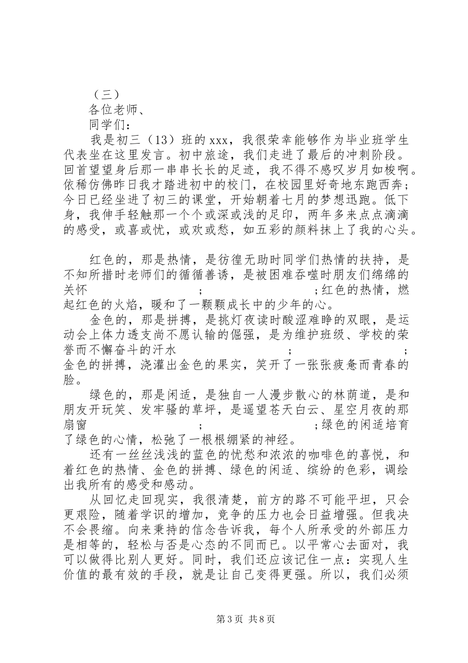 20XX年开学典礼开场演讲致辞_第3页