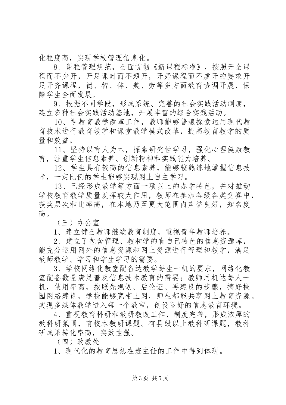 教育现代化创建工作实施方案_第3页