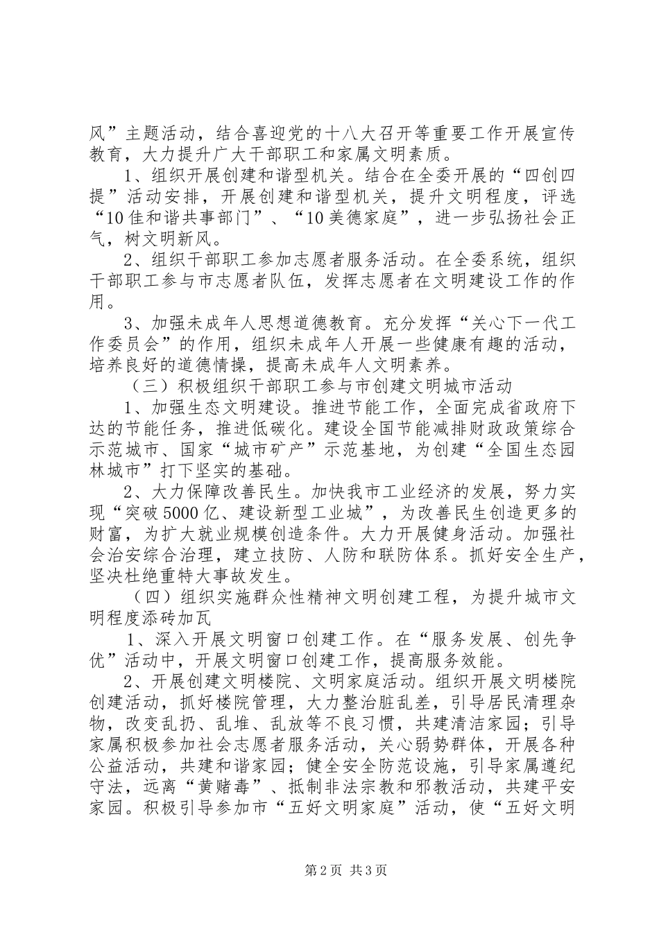 工信委文明城市创建方案_第2页