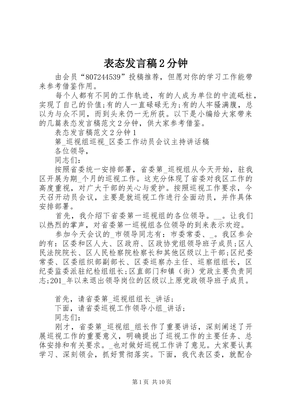 表态发言2分钟_第1页