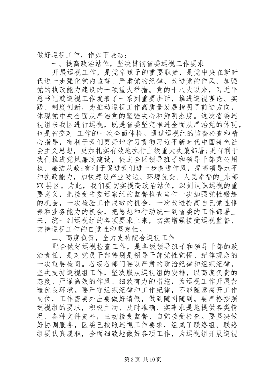 表态发言2分钟_第2页