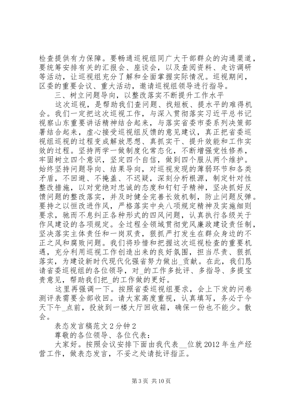表态发言2分钟_第3页