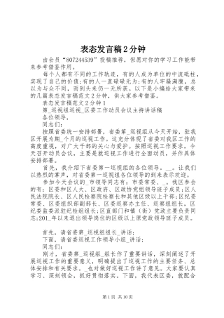 表态发言2分钟