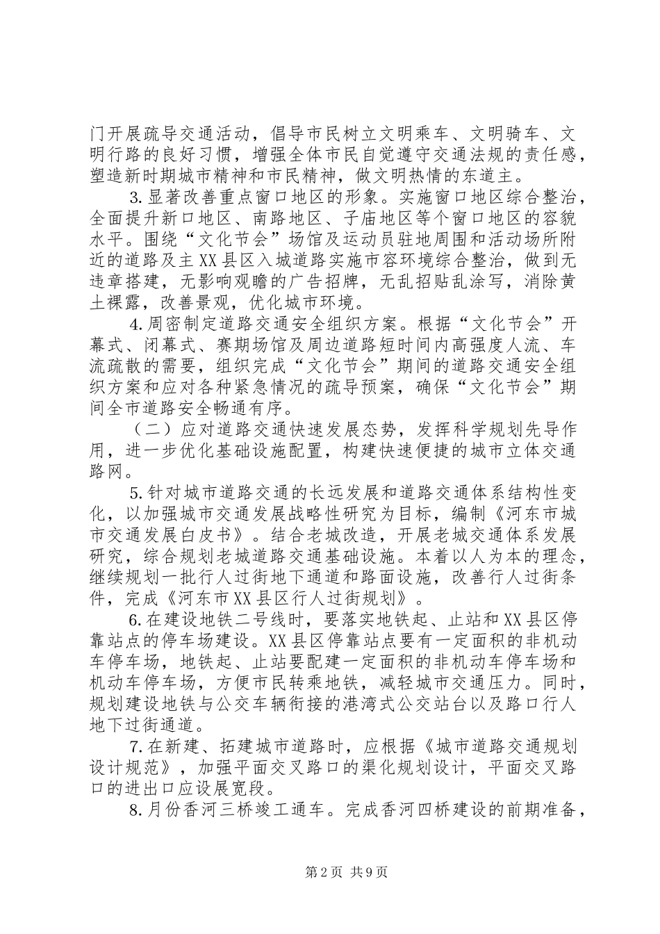 ××年城市畅通工程实施方案_第2页