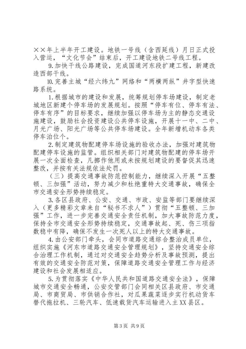 ××年城市畅通工程实施方案_第3页