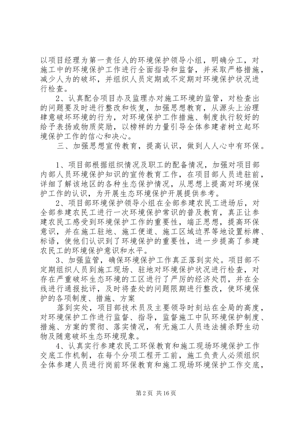 XX年环境保护工作方案_第2页