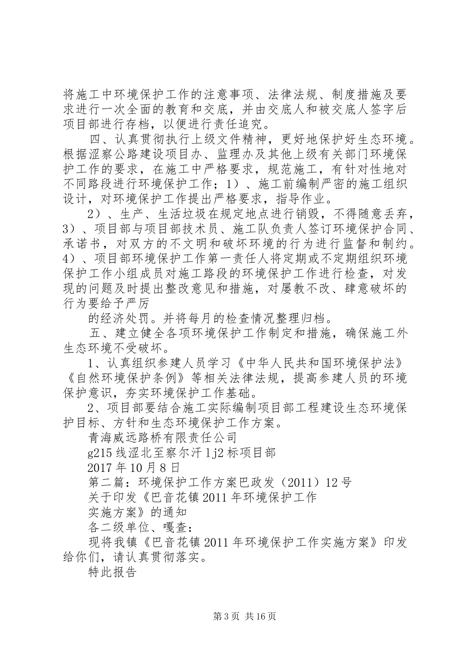 XX年环境保护工作方案_第3页