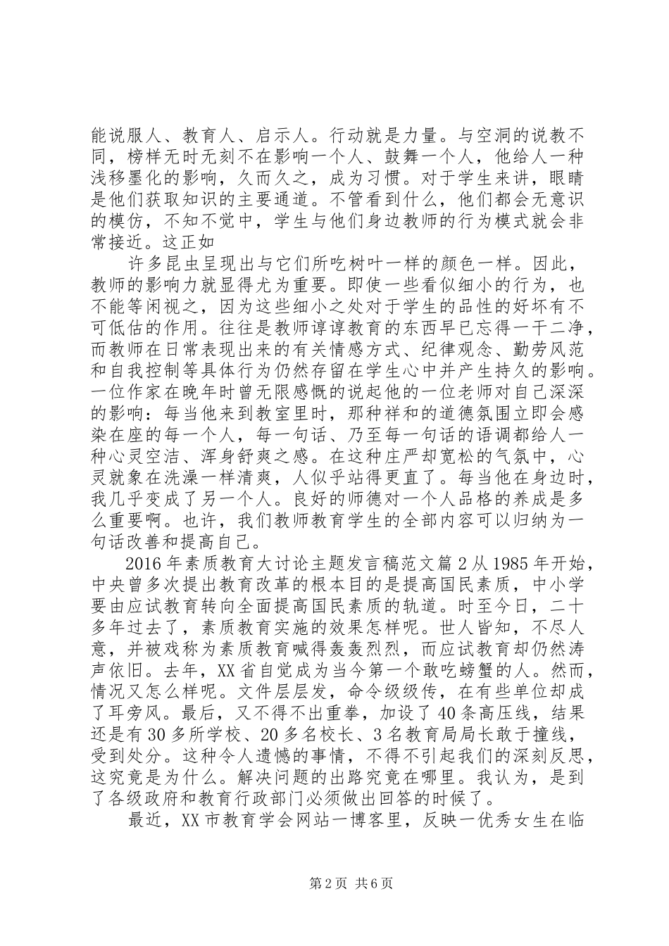 XX年素质教育大讨论主题发言范文_第2页