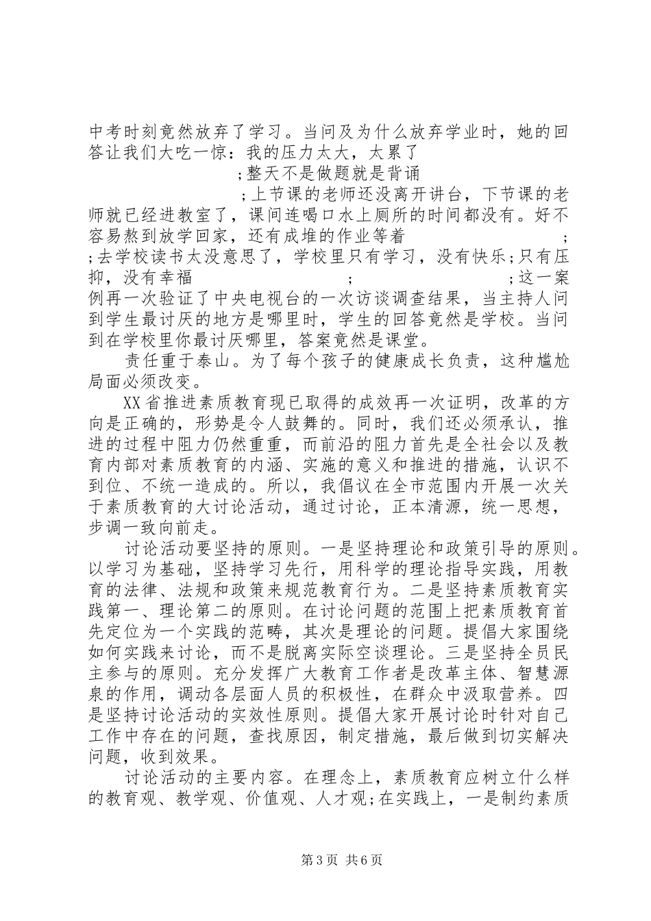 XX年素质教育大讨论主题发言范文_第3页