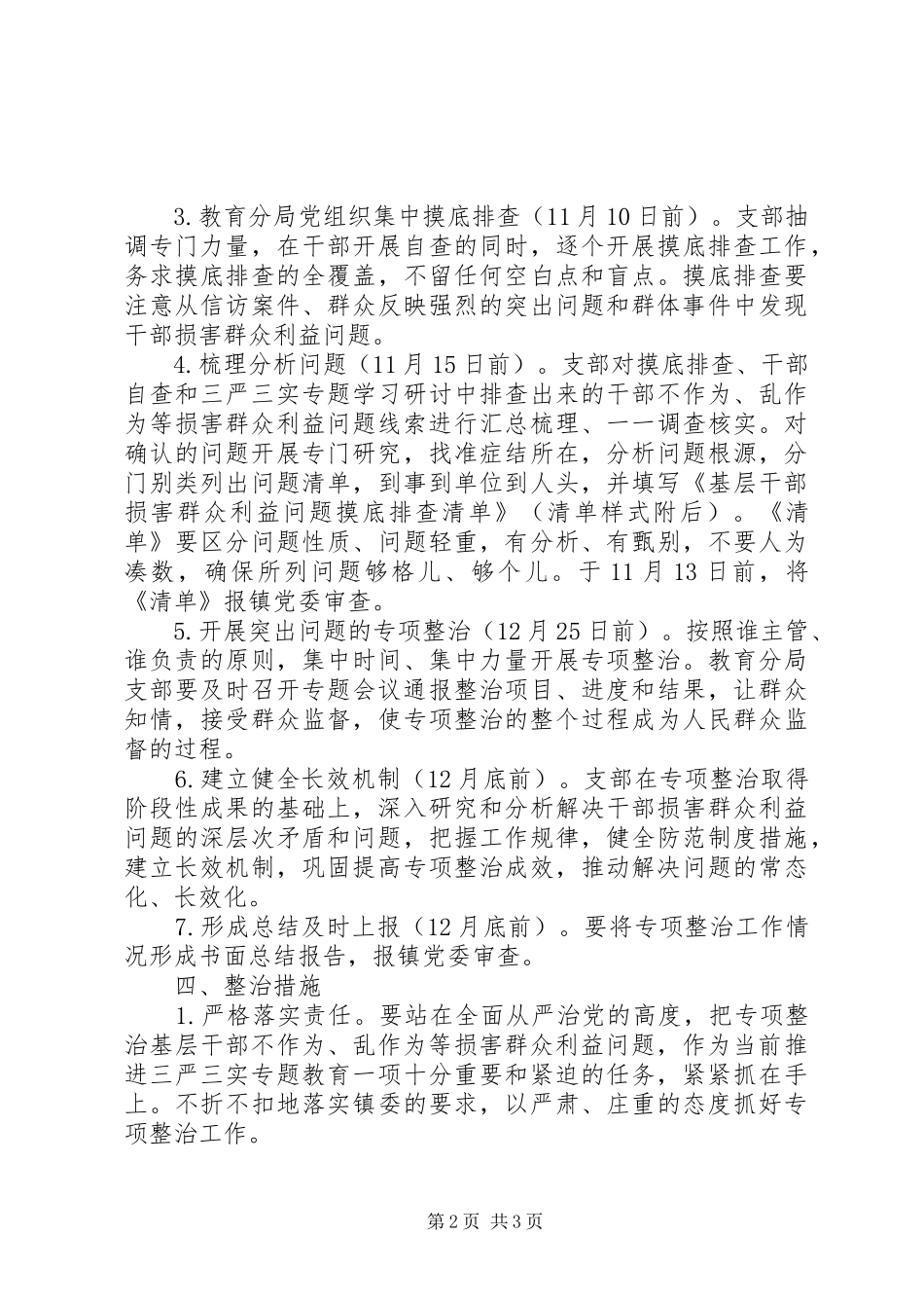 “三严三实”整治不作为乱作为实施方案_第2页