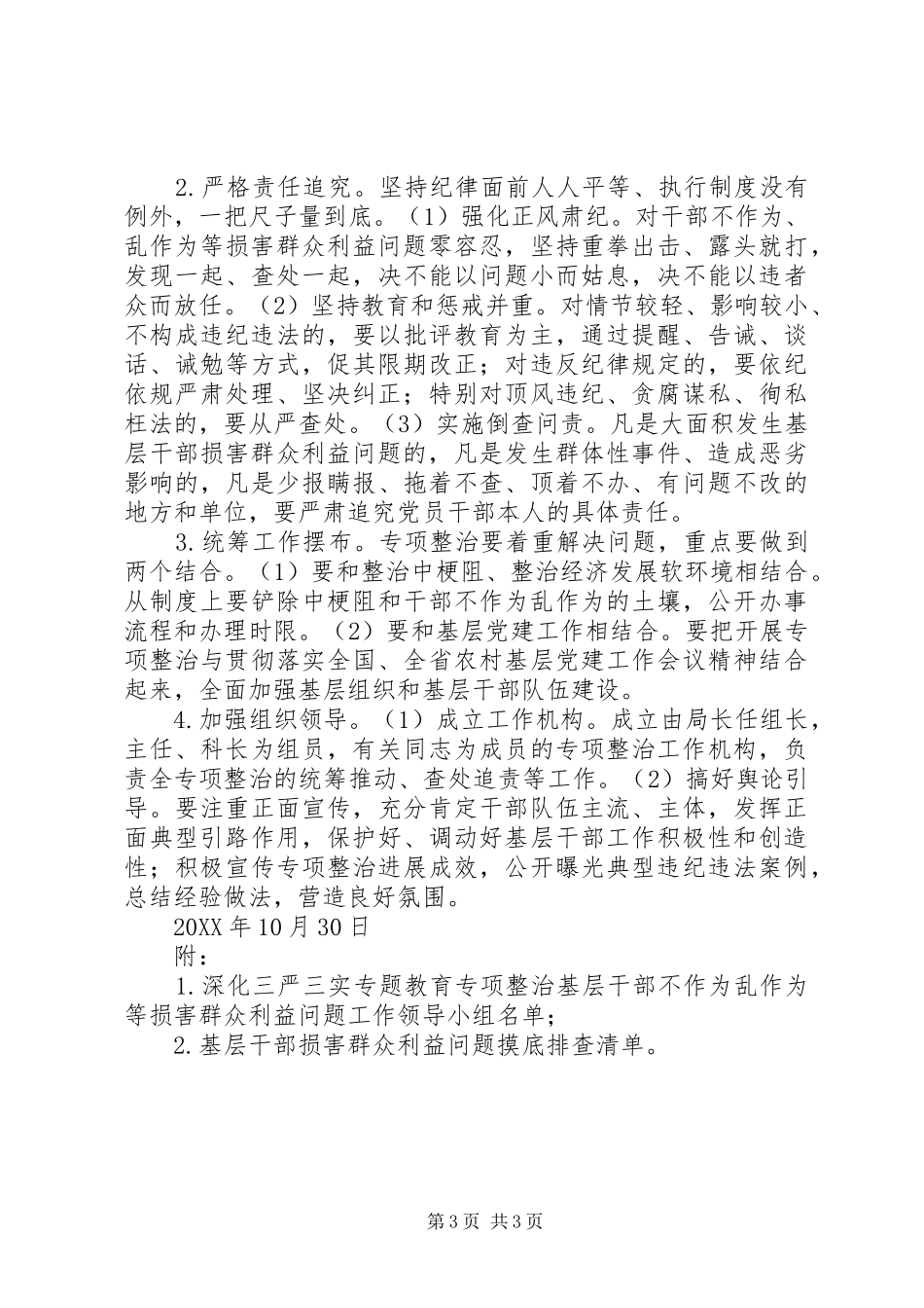 “三严三实”整治不作为乱作为实施方案_第3页