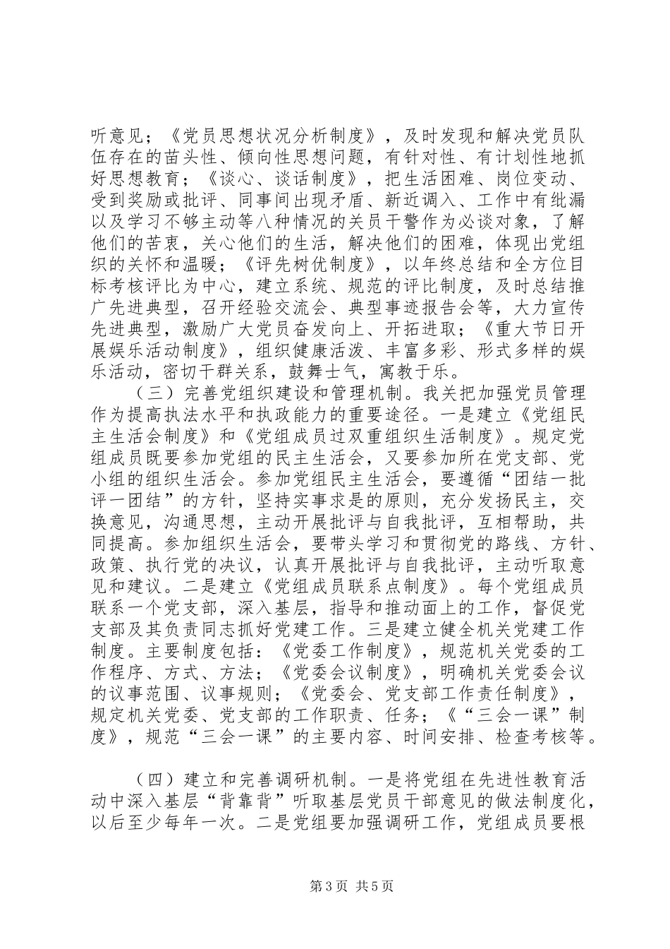 党组关于建立和完善保持共产党员先进性长效机制方案_第3页