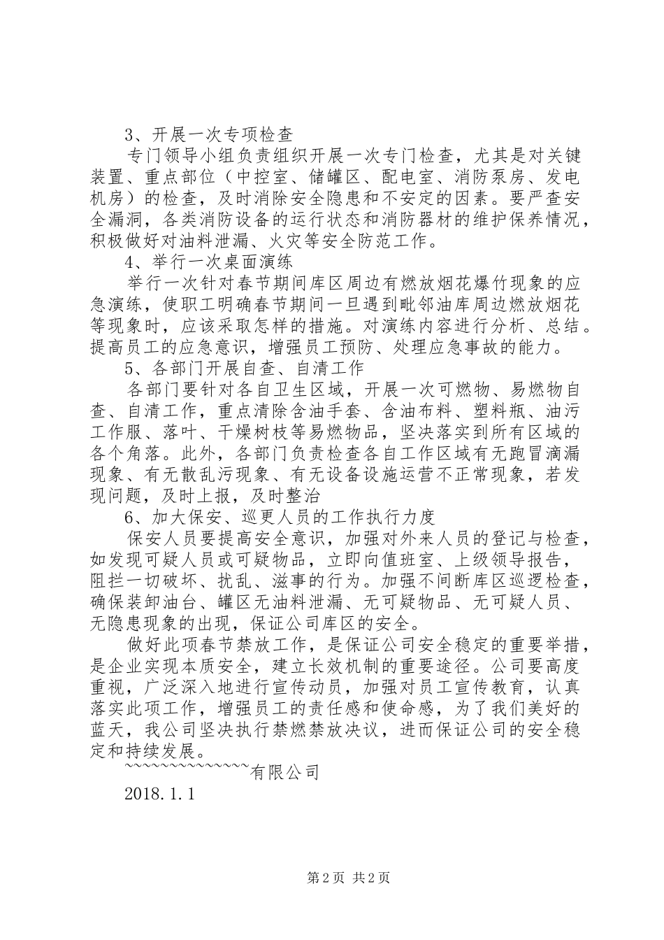 关于禁放烟花爆炸工作实施方案_第2页