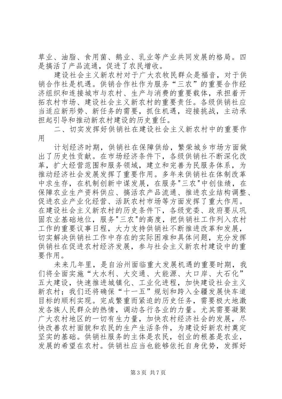 在农合经济联席工作会上的发言稿_第3页