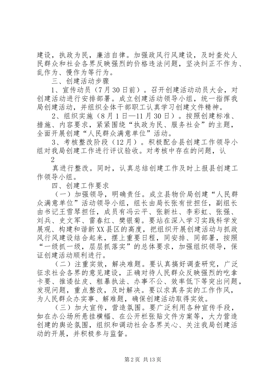 XX县区物价局创建人民群众满意单位活动方案_第2页