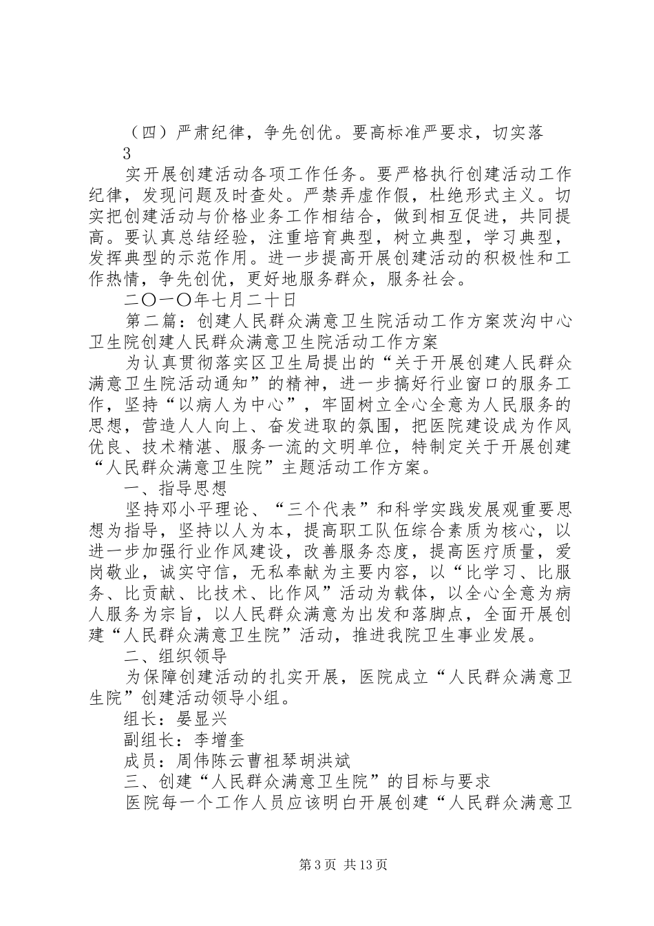 XX县区物价局创建人民群众满意单位活动方案_第3页