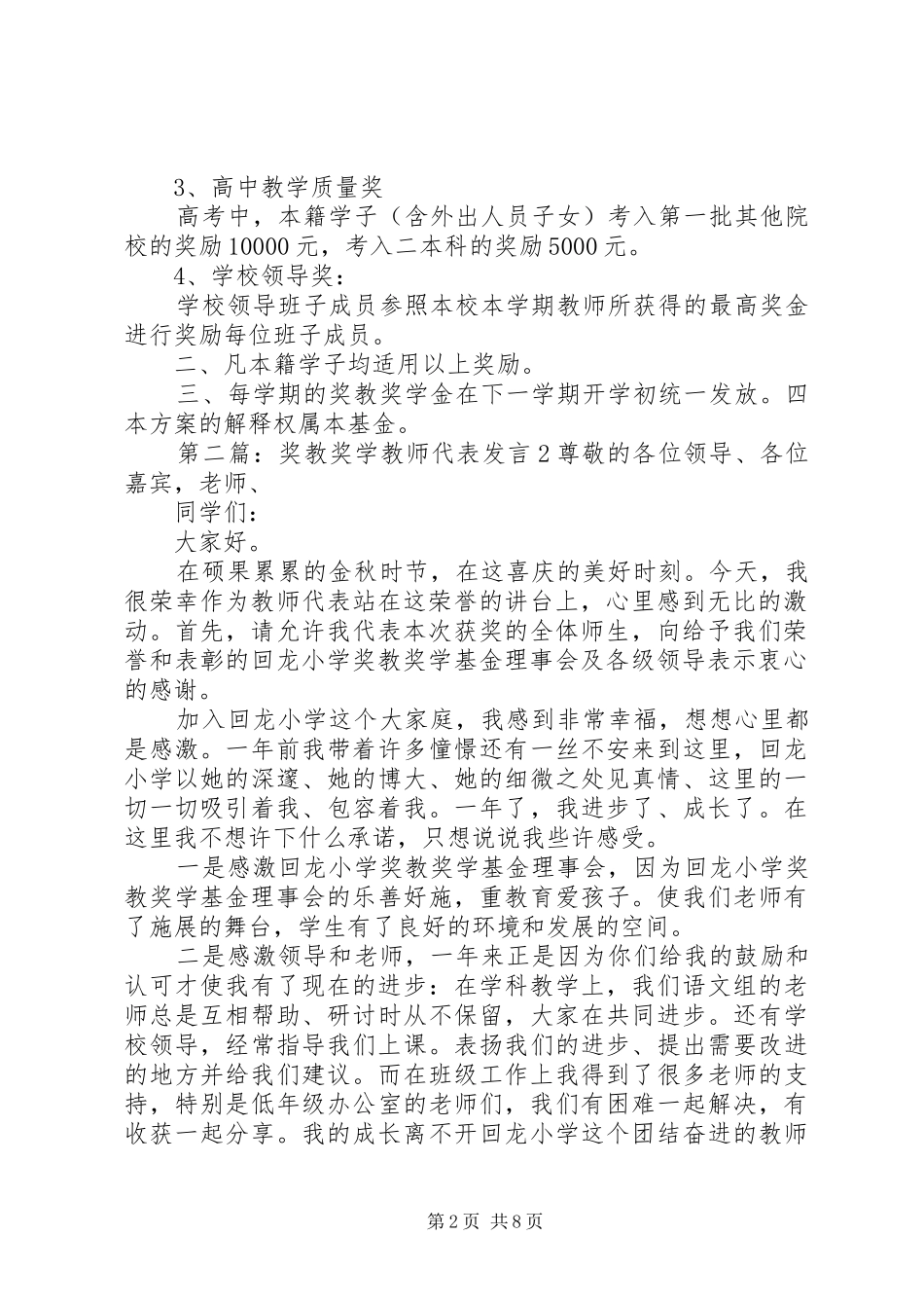 村委会奖教奖学基金奖励方案2_第2页