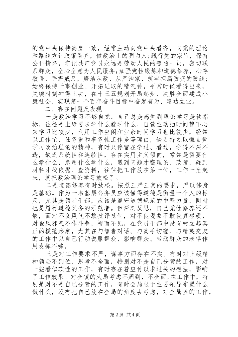 “两学一做”专题民主生活发言_第2页