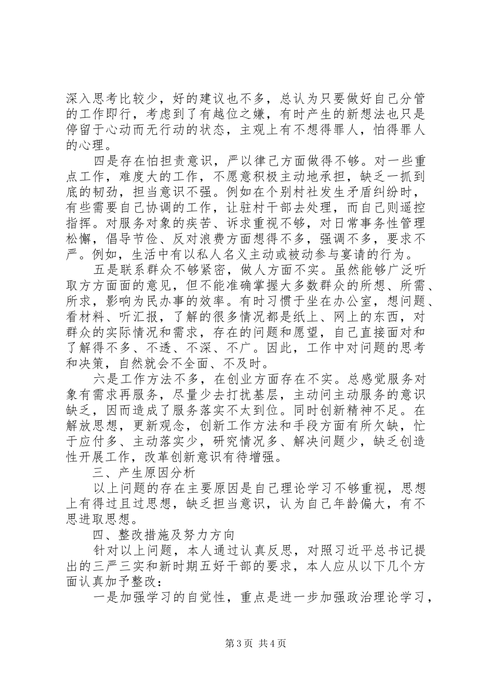 “两学一做”专题民主生活发言_第3页