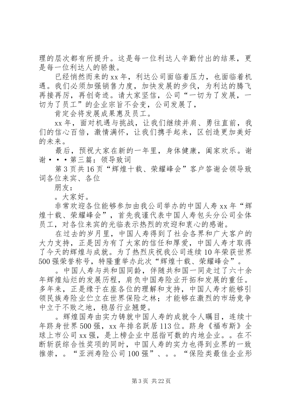 领导演讲致辞致词(多篇)_第3页