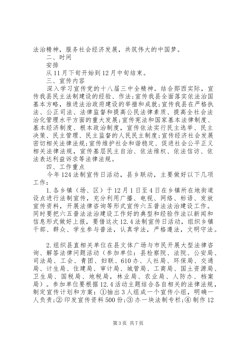 12.4法制宣传活动方案_第3页