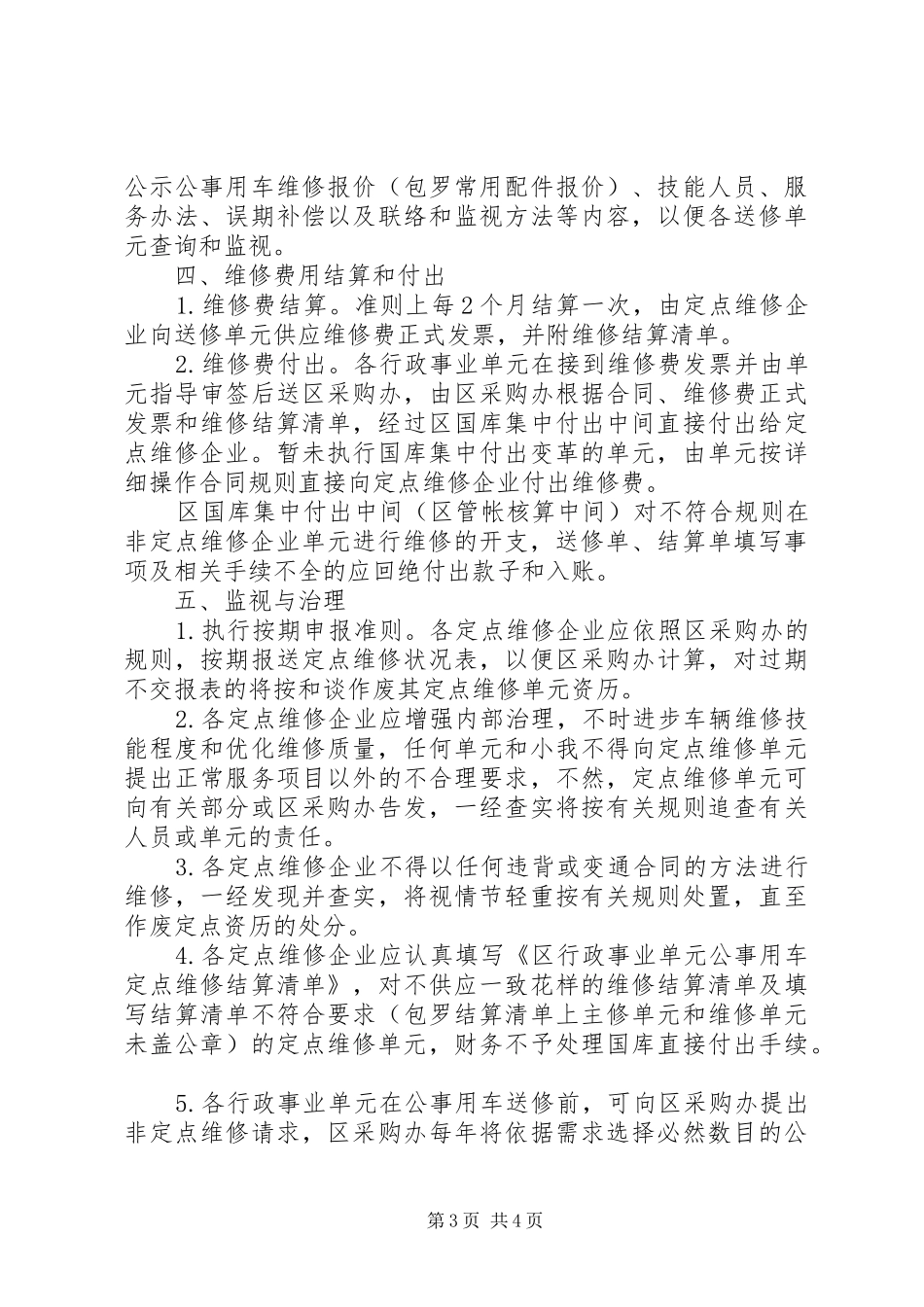 公务用车定点修理工作方案_第3页