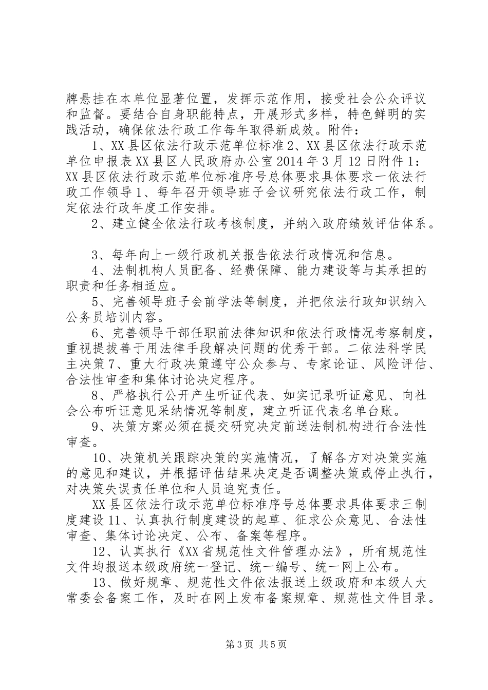 XX县区依法行政示范单位创建活动实施方案_第3页