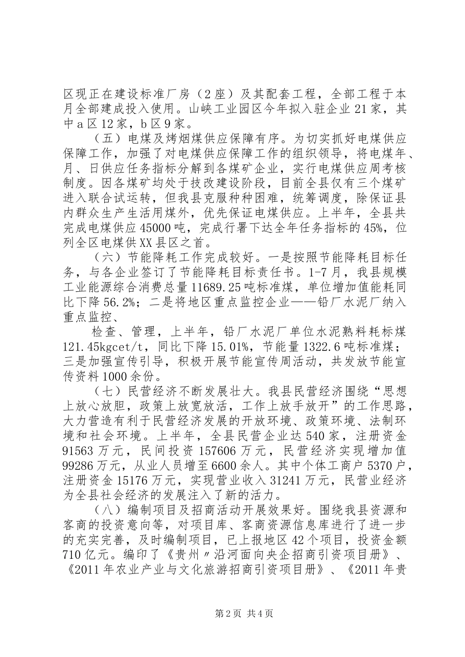 全县经济分析会发言材料提纲_第2页