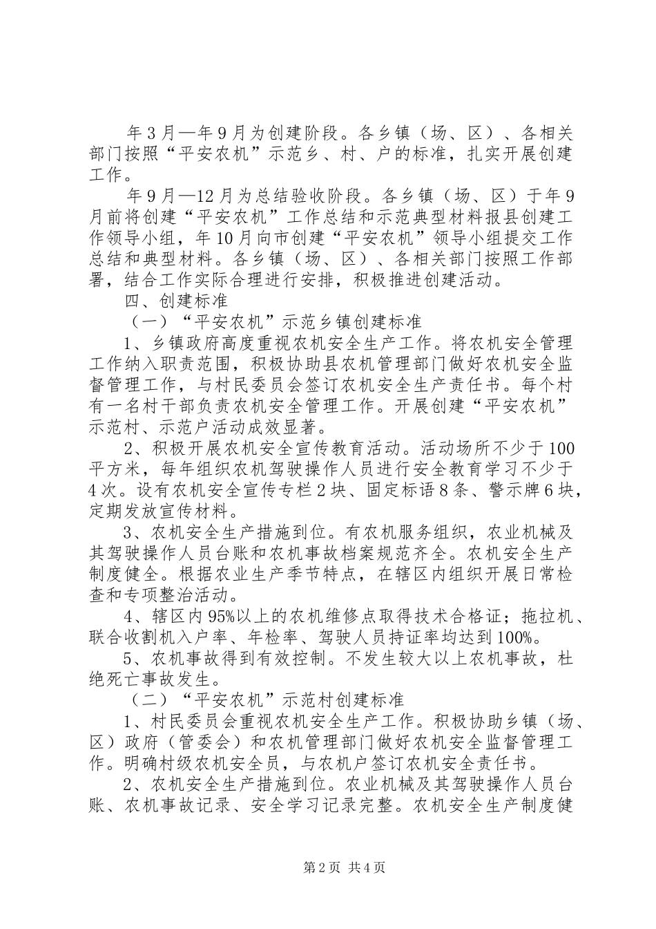 创建平安农机实施方案_第2页