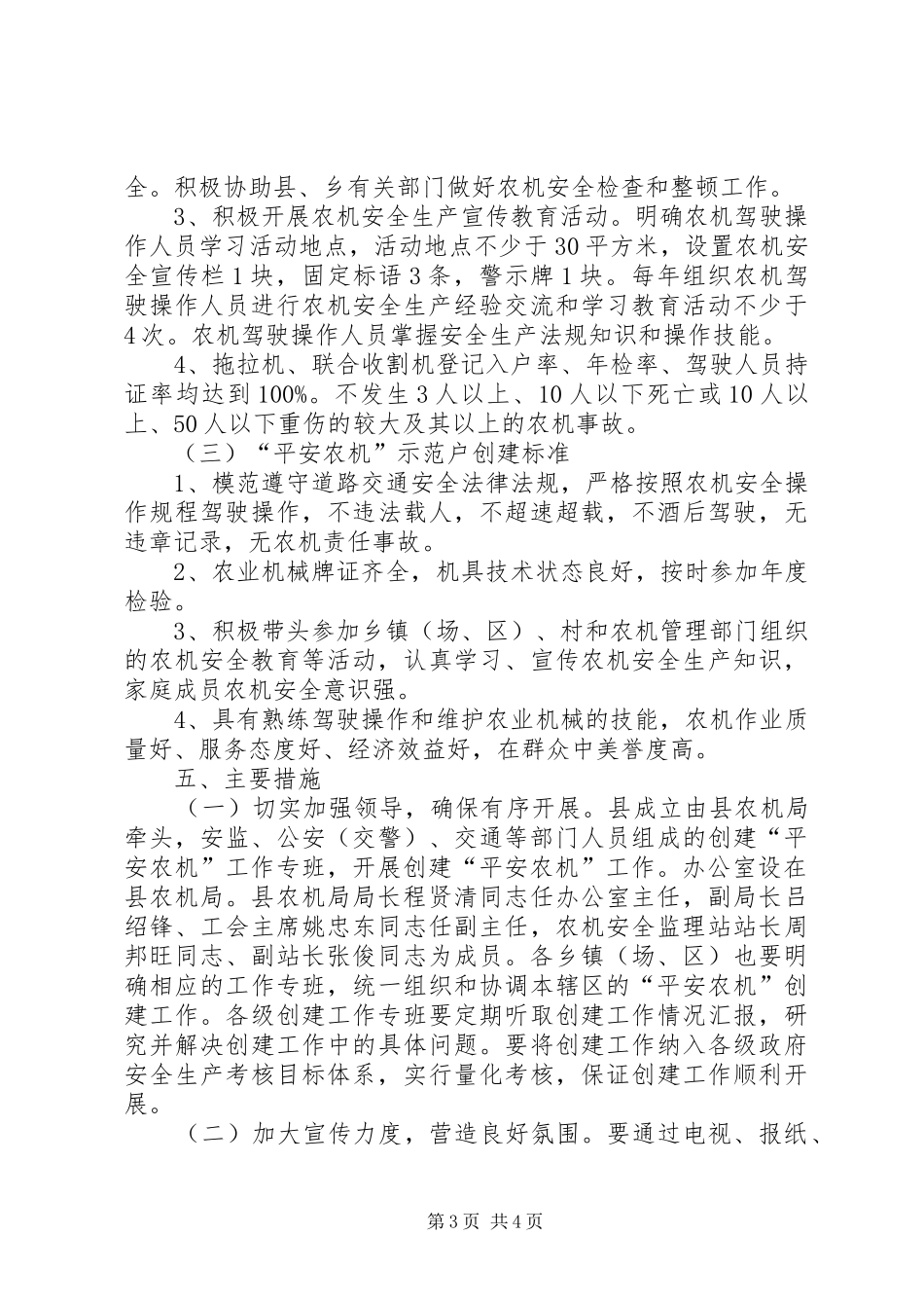 创建平安农机实施方案_第3页