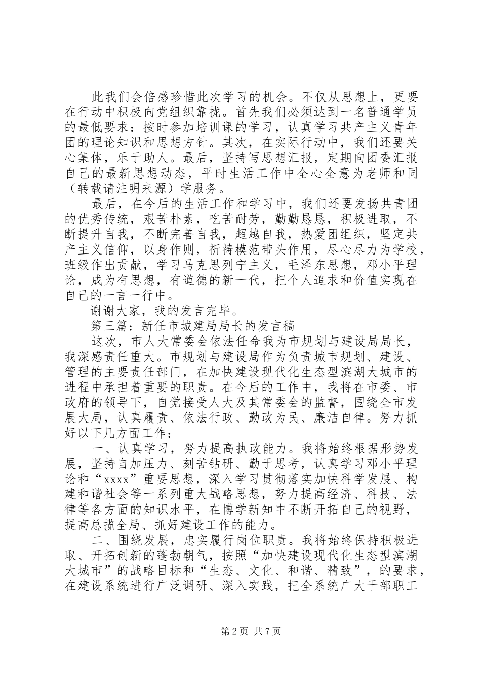 新任市长上岗时的精彩发言_第2页