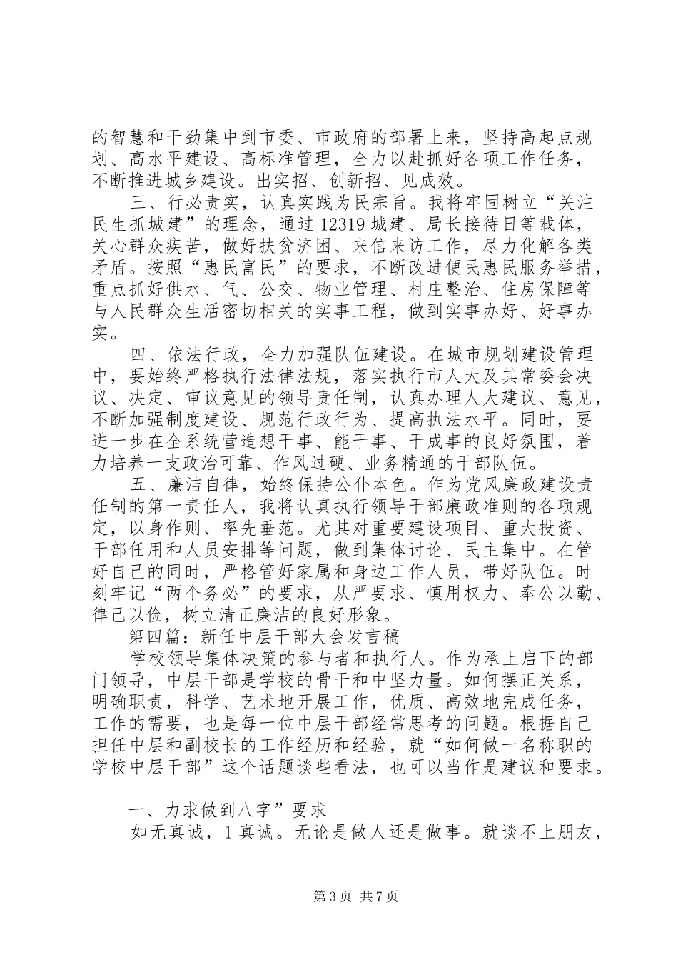 新任市长上岗时的精彩发言_第3页